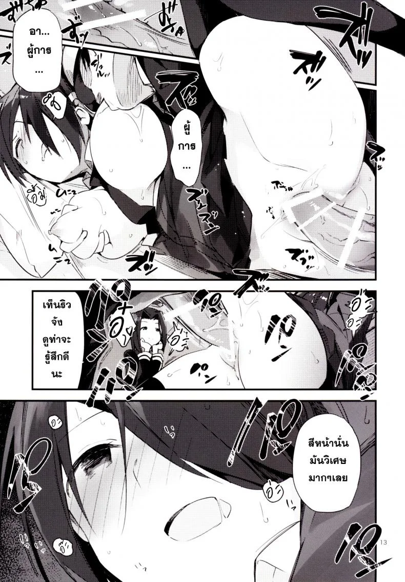 ยากระตุ้นเสียว [TOZAN:BU (Fujiyama)] Kurai Keisha (Kantai Collection -KanColle-) หน้า 14