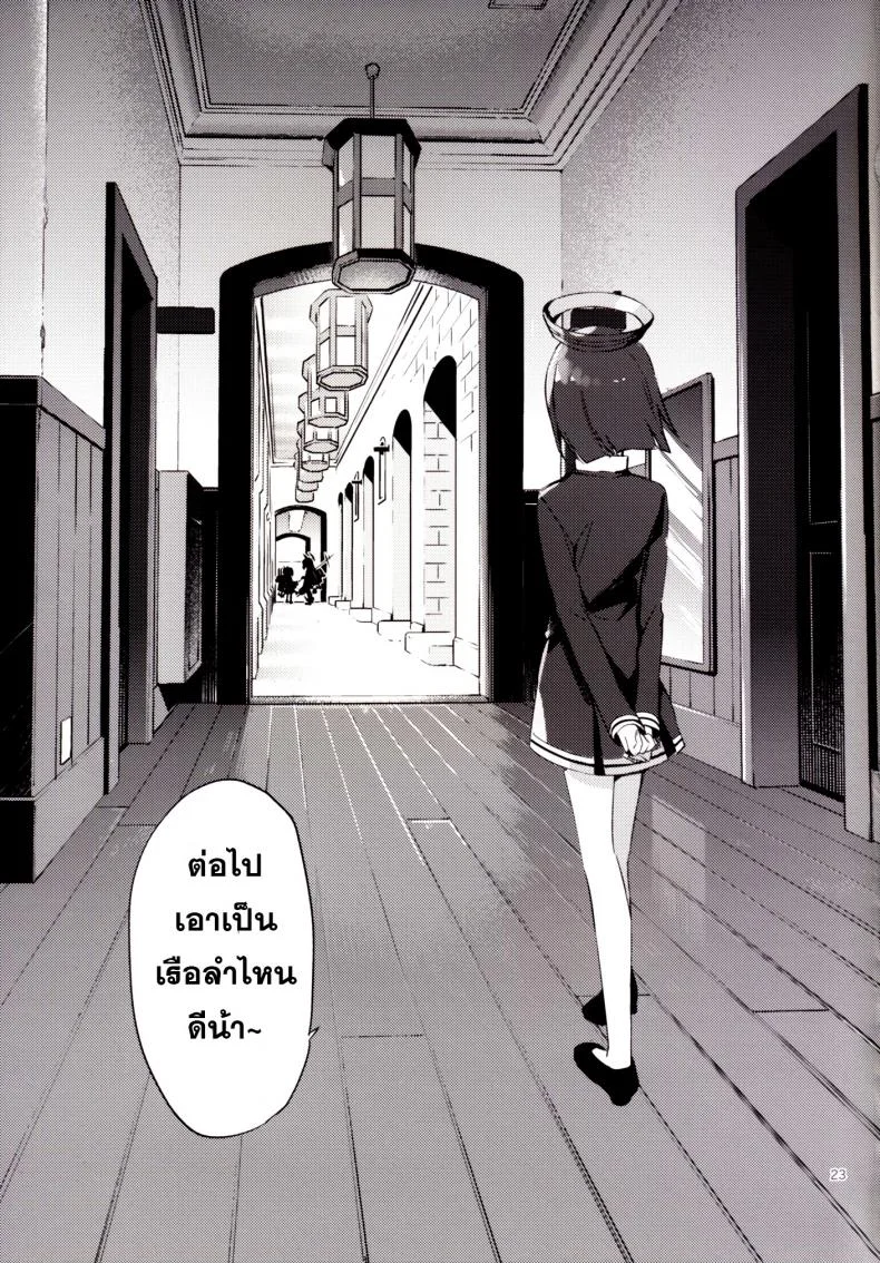 ยากระตุ้นเสียว [TOZAN:BU (Fujiyama)] Kurai Keisha (Kantai Collection -KanColle-) หน้า 24