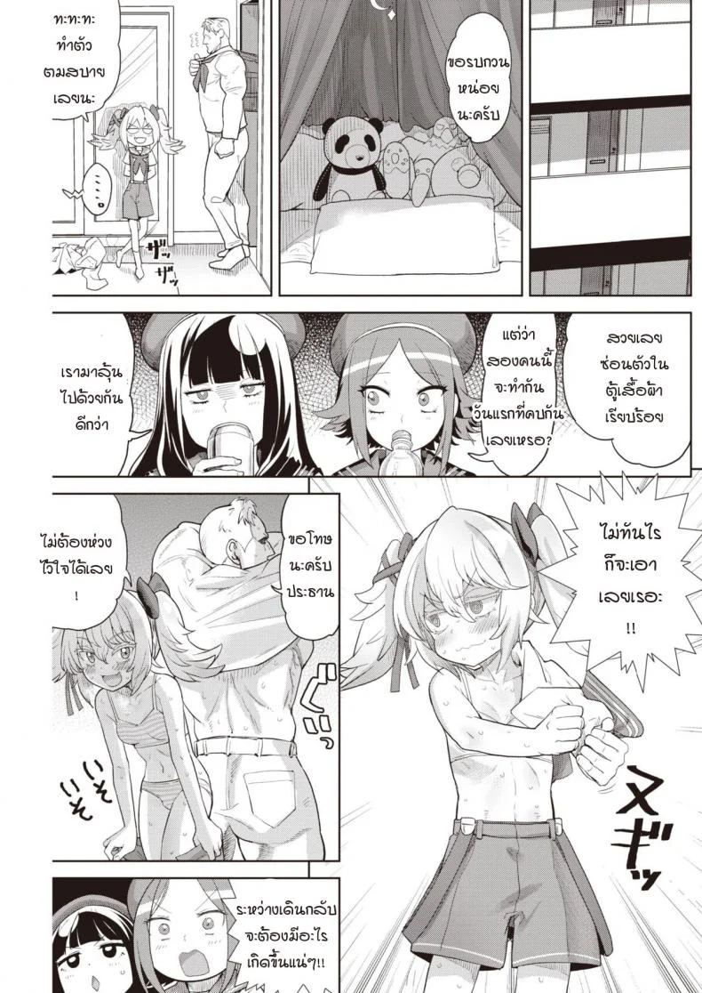 ช่วยให้ได้กัน เพื่อนั่งดู [Benantoka] Oshikapu no sex mitai หน้า 7