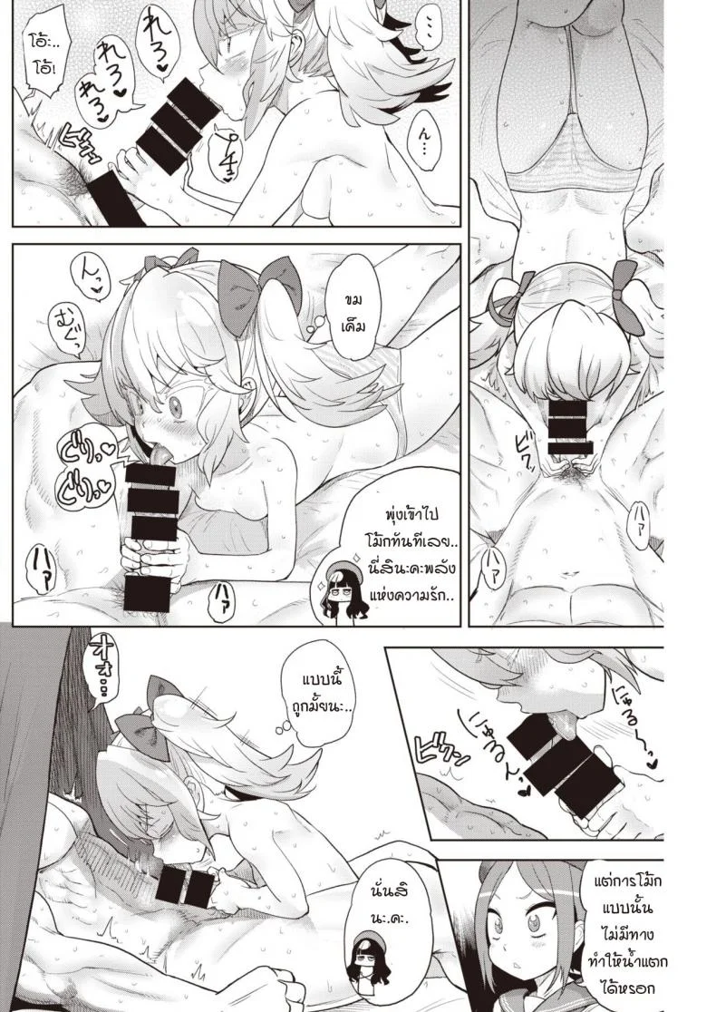 ช่วยให้ได้กัน เพื่อนั่งดู [Benantoka] Oshikapu no sex mitai หน้า 10