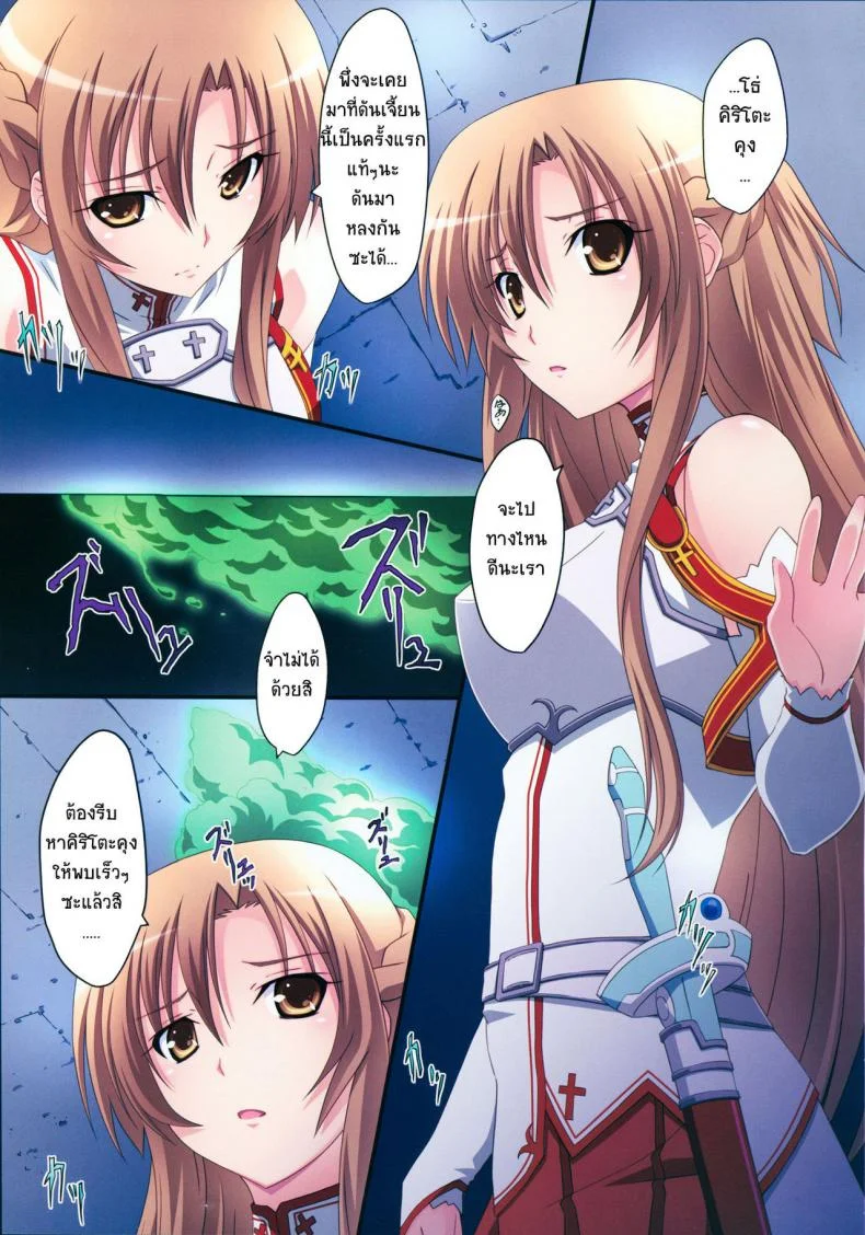มาต่อกันให้เสร็จ [izumi mahiru] Asuna! Close Call (mahirutei) หน้า 5
