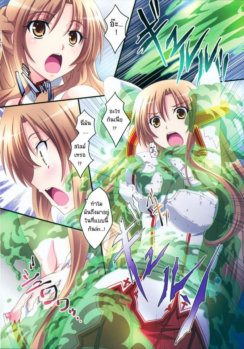 มาต่อกันให้เสร็จ [izumi mahiru] Asuna! Close Call (mahirutei) หน้า 6