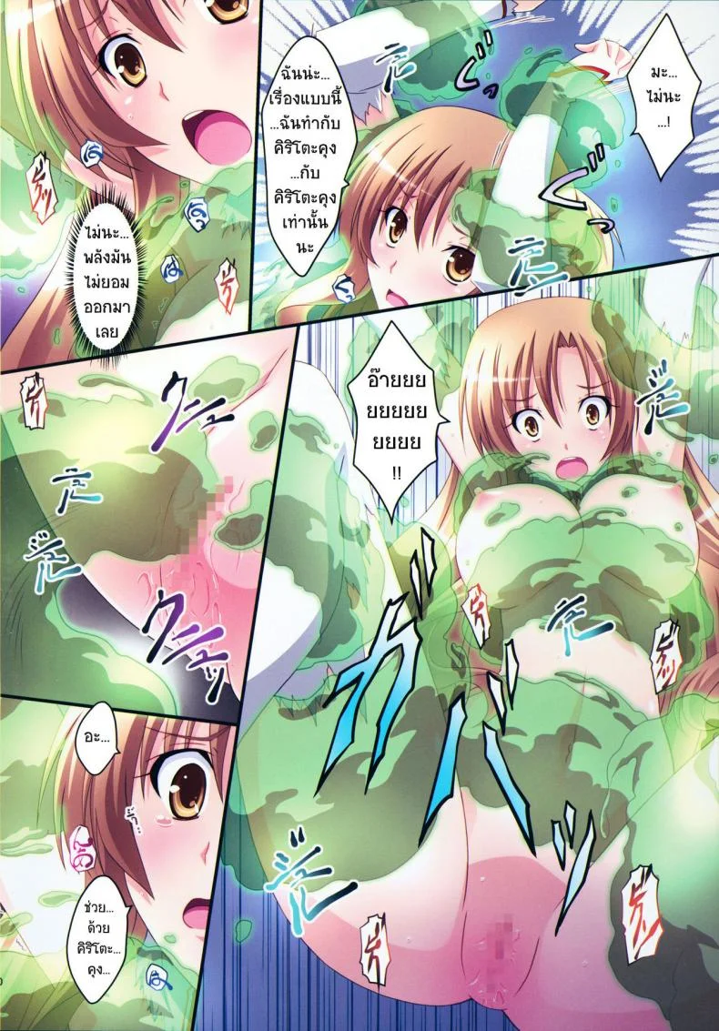มาต่อกันให้เสร็จ [izumi mahiru] Asuna! Close Call (mahirutei) หน้า 10