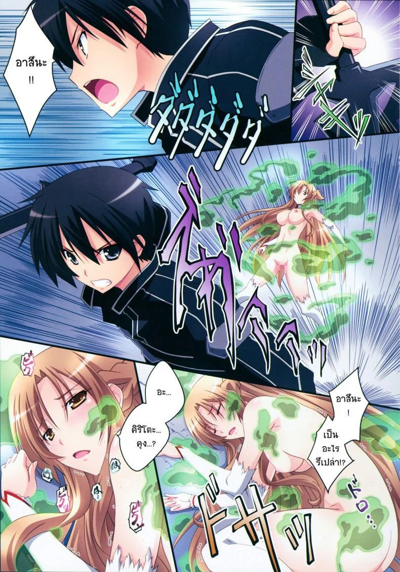 มาต่อกันให้เสร็จ [izumi mahiru] Asuna! Close Call (mahirutei) หน้า 11