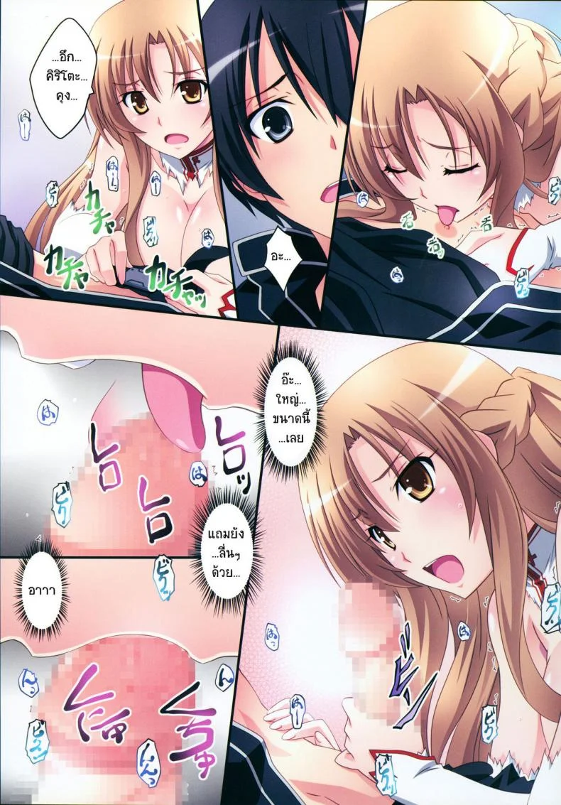 มาต่อกันให้เสร็จ [izumi mahiru] Asuna! Close Call (mahirutei) หน้า 13