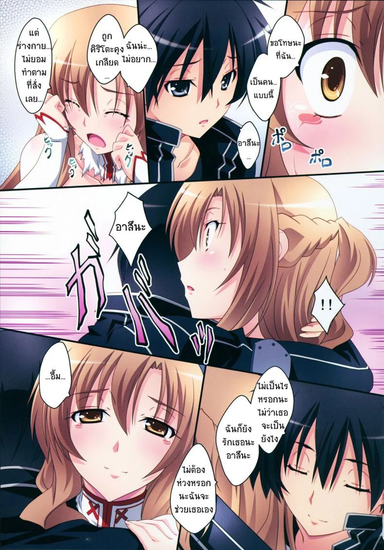 มาต่อกันให้เสร็จ [izumi mahiru] Asuna! Close Call (mahirutei) หน้า 15