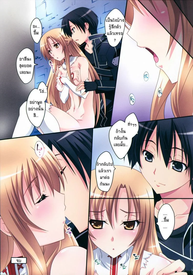 มาต่อกันให้เสร็จ [izumi mahiru] Asuna! Close Call (mahirutei) หน้า 21