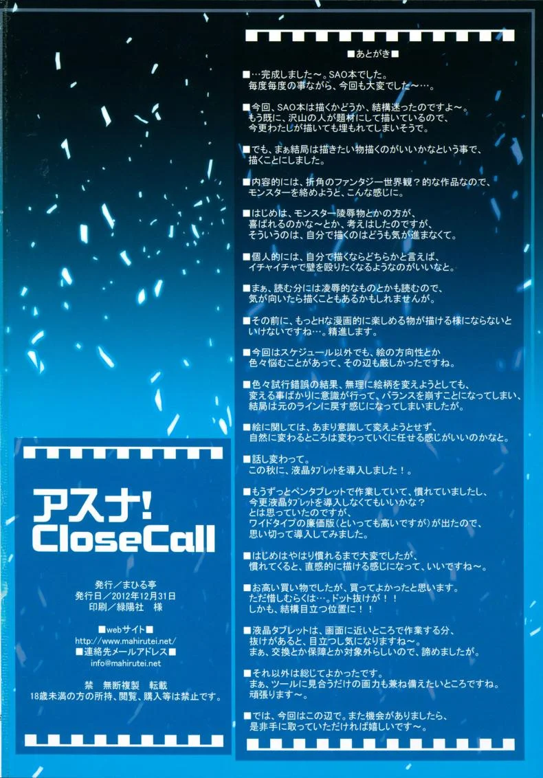 มาต่อกันให้เสร็จ [izumi mahiru] Asuna! Close Call (mahirutei) หน้า 22