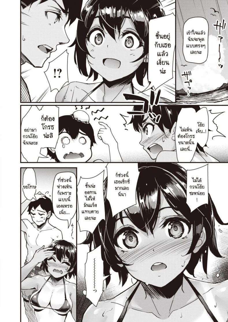 สาวสีแทนใต้แสงตะวัน [Shimazu Tekko] Taiyou to Hiyake Ato หน้า 6
