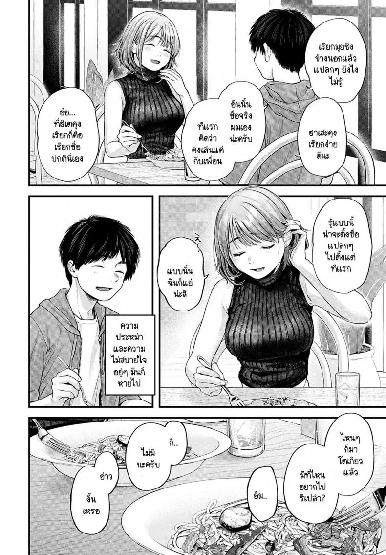 ความสุขแค่พริบตา [Gosaiji] Tokyo Expedition Off-Line Sex Report หน้า 6