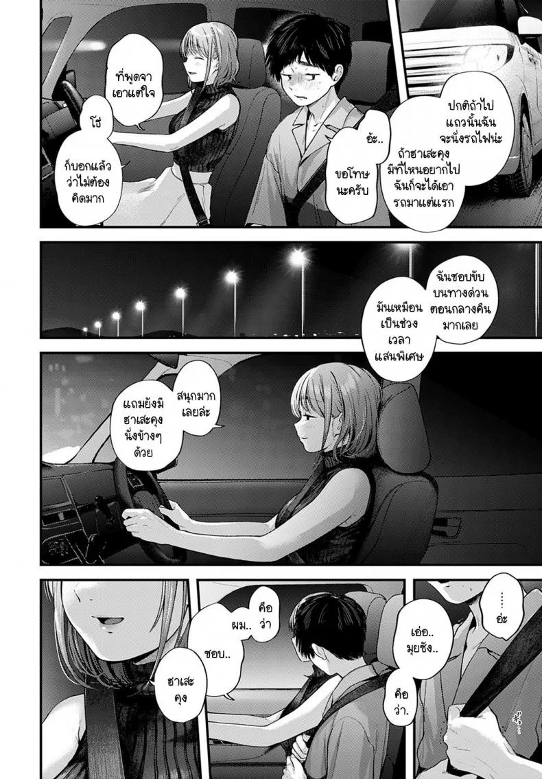 ความสุขแค่พริบตา [Gosaiji] Tokyo Expedition Off-Line Sex Report หน้า 22