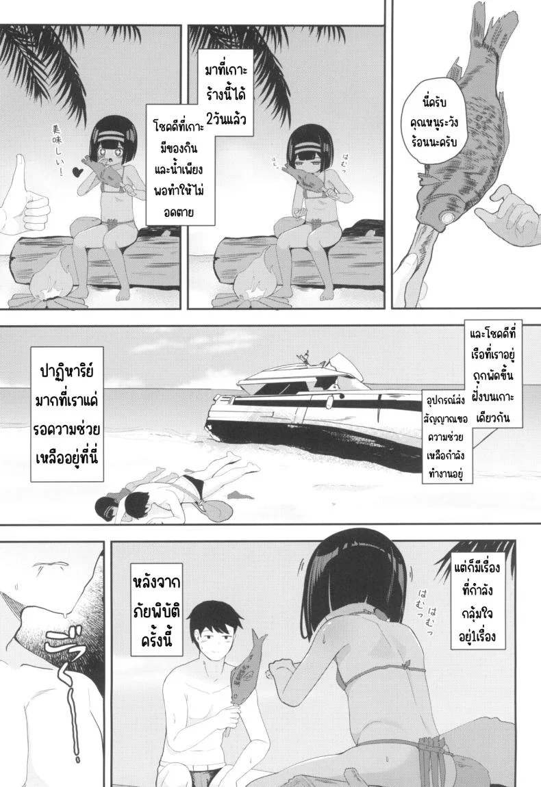 ทำกับคุณหนูบนเกาะร้าง(C102) [Kasshoku no Shiori (Surio)] Mujintou de Ojou-sama to Kemono no You ni Koubi หน้า 5