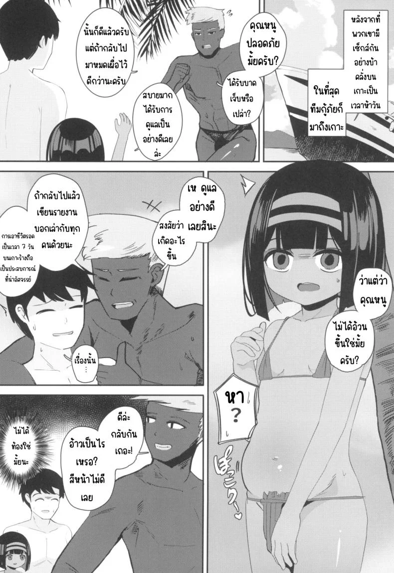 ทำกับคุณหนูบนเกาะร้าง(C102) [Kasshoku no Shiori (Surio)] Mujintou de Ojou-sama to Kemono no You ni Koubi หน้า 23