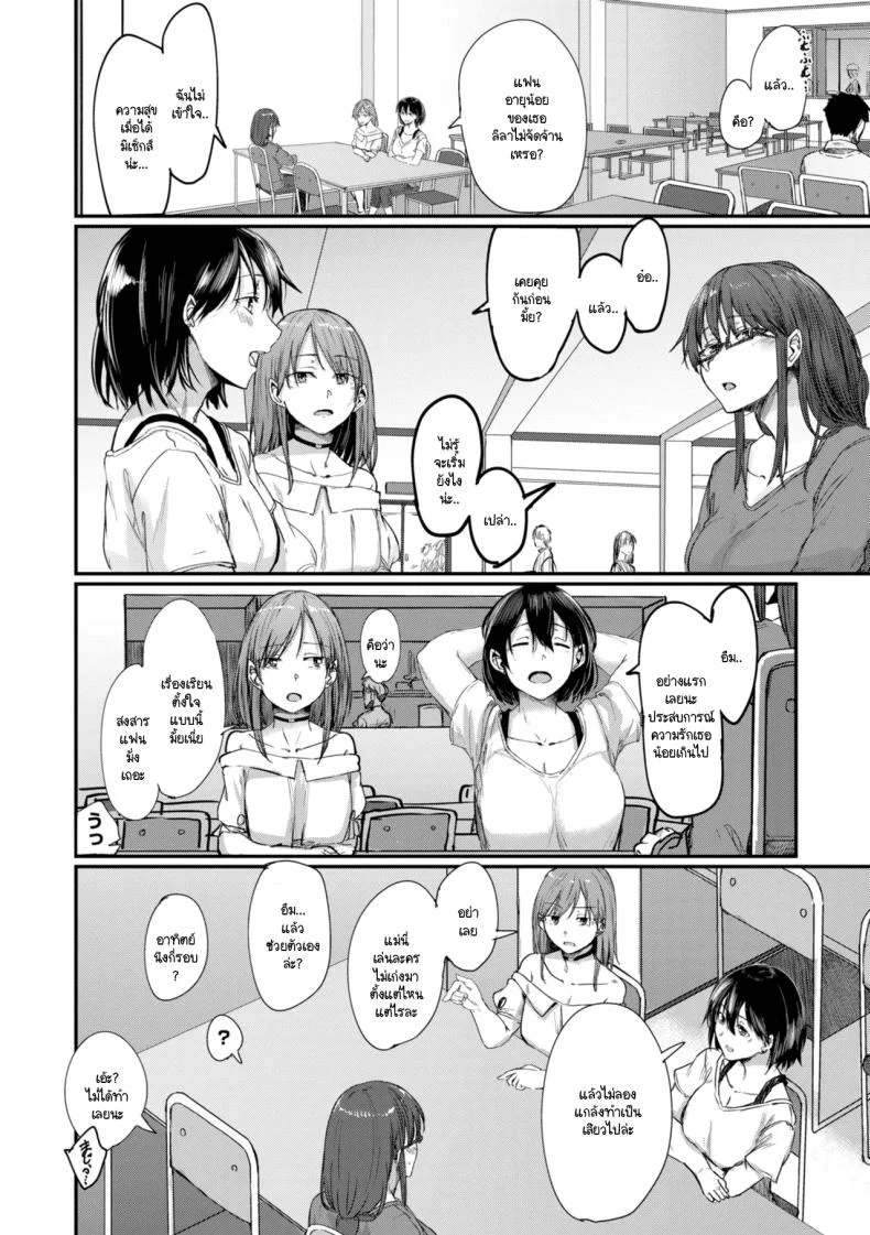 วิธีแก้ปัญหา [Shiragiku] หน้า 4