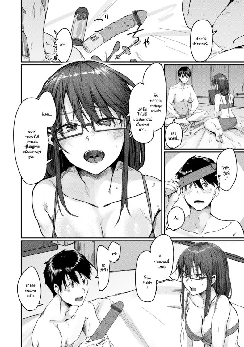 วิธีแก้ปัญหา [Shiragiku] หน้า 6