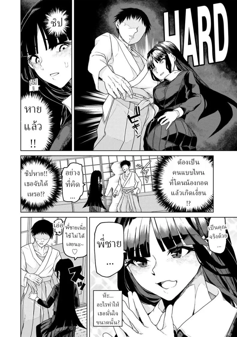 หมอผีปลอมๆ [Polier] Tsukarete Tsuite  Possessed and Thrusting หน้า 4