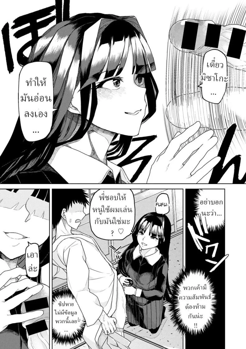 หมอผีปลอมๆ [Polier] Tsukarete Tsuite  Possessed and Thrusting หน้า 5