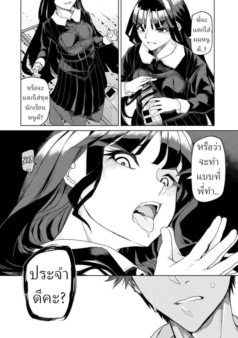 หมอผีปลอมๆ [Polier] Tsukarete Tsuite  Possessed and Thrusting หน้า 6