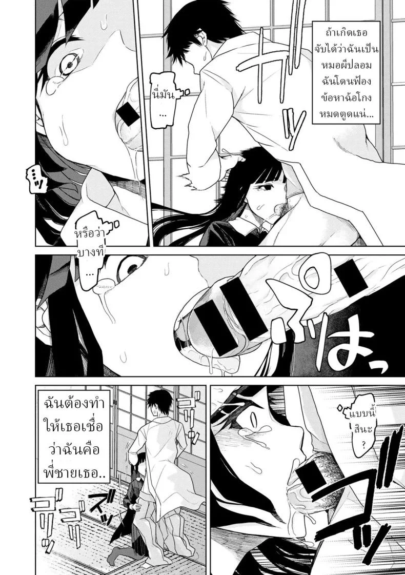 หมอผีปลอมๆ [Polier] Tsukarete Tsuite  Possessed and Thrusting หน้า 8