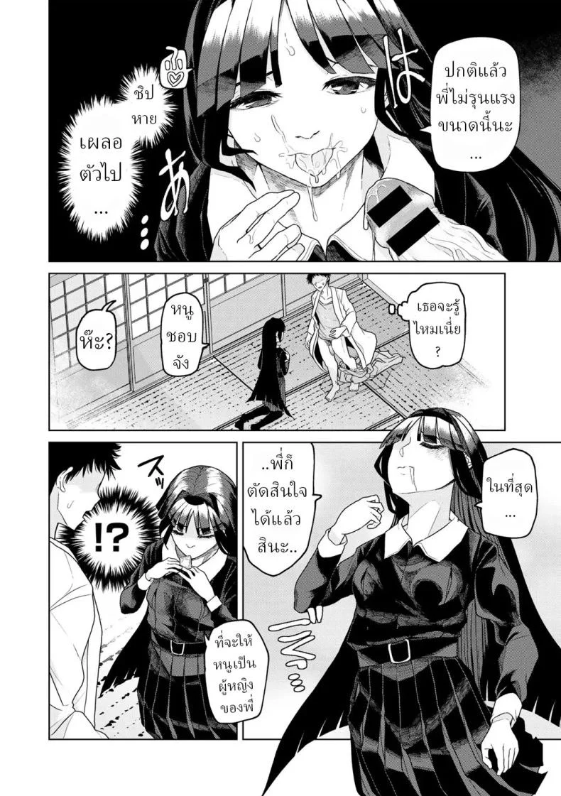 หมอผีปลอมๆ [Polier] Tsukarete Tsuite  Possessed and Thrusting หน้า 10