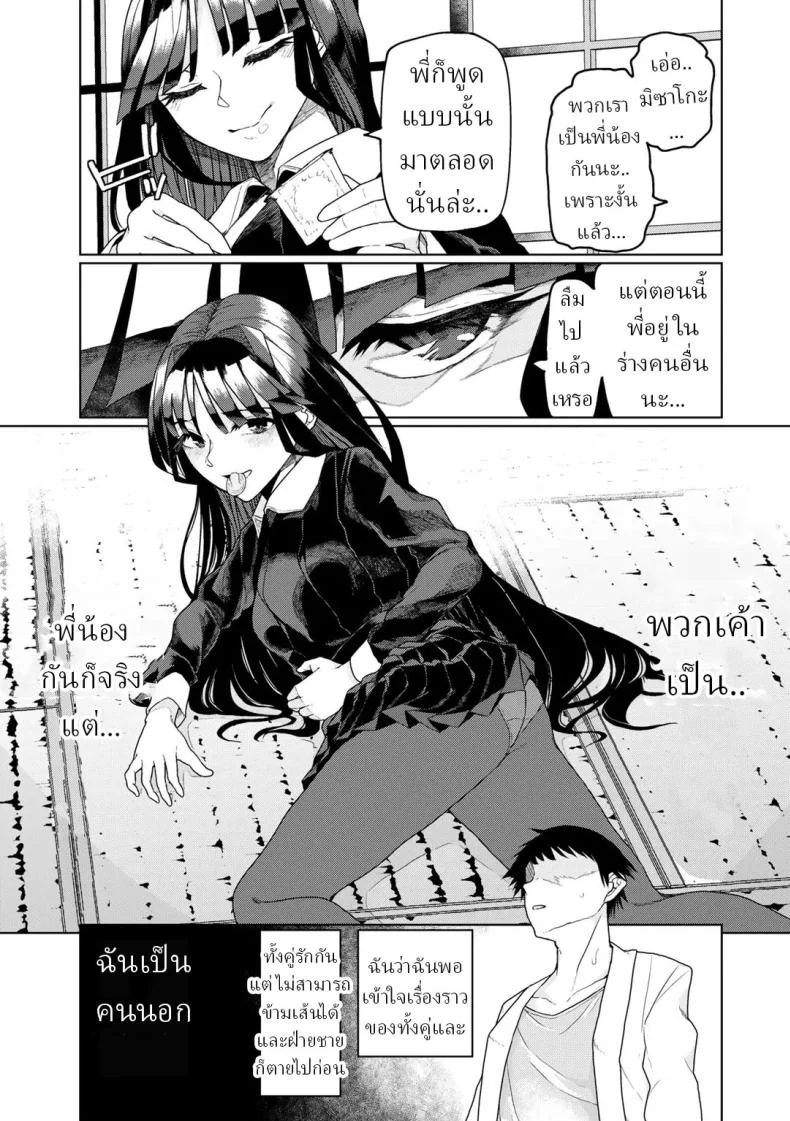 หมอผีปลอมๆ [Polier] Tsukarete Tsuite  Possessed and Thrusting หน้า 11