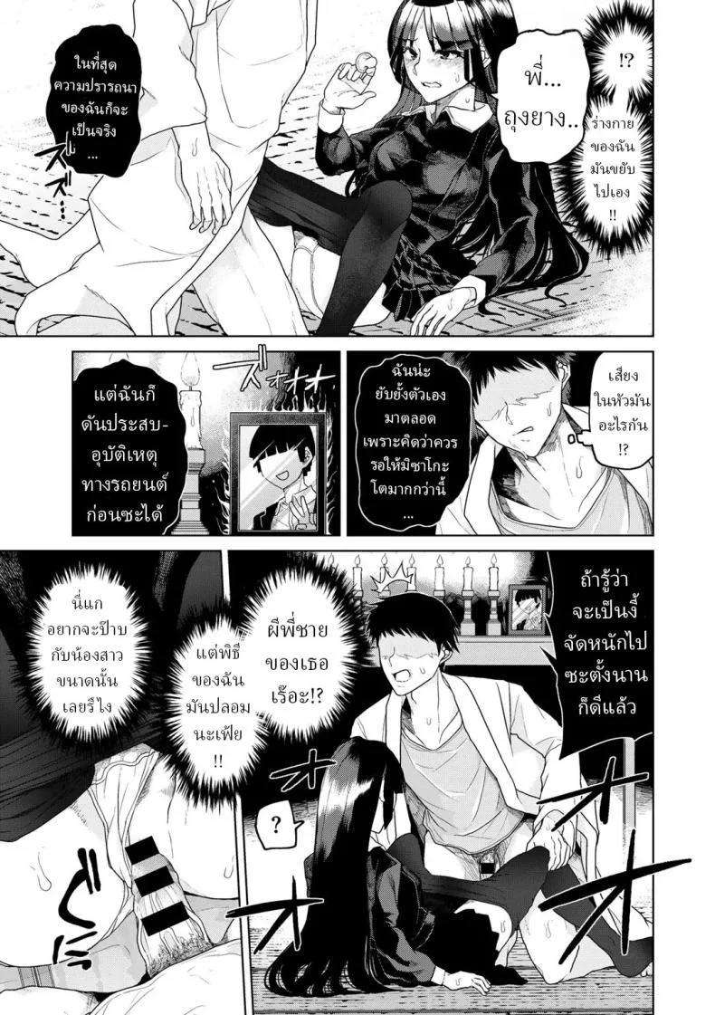 หมอผีปลอมๆ [Polier] Tsukarete Tsuite  Possessed and Thrusting หน้า 13