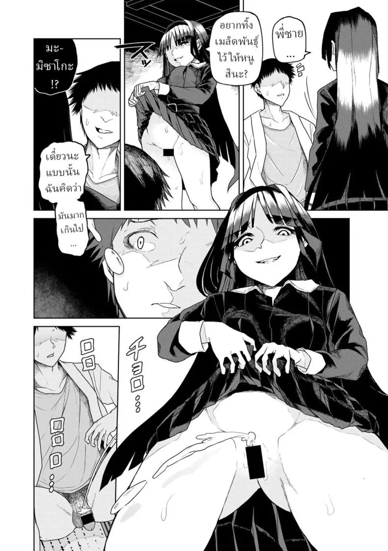 หมอผีปลอมๆ [Polier] Tsukarete Tsuite  Possessed and Thrusting หน้า 18