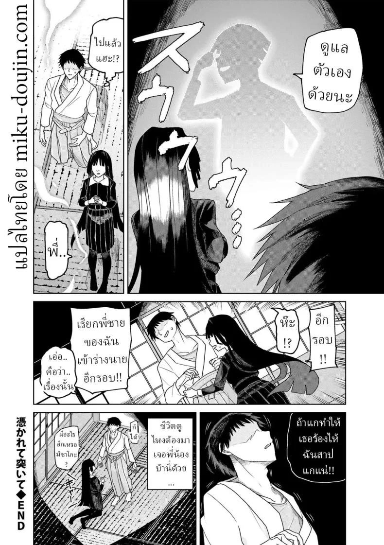หมอผีปลอมๆ [Polier] Tsukarete Tsuite  Possessed and Thrusting หน้า 24
