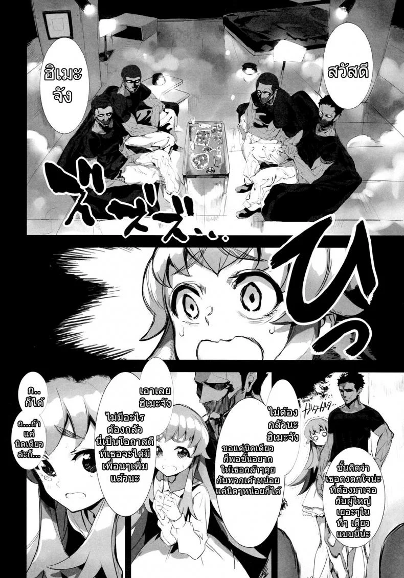อยากเพื่อนเยอะ ต้องเลอะหน่อย (C86) [Bonnou Stream (shri)] FALLEN PRINCESS (HappinessCharge Precure!) หน้า 6