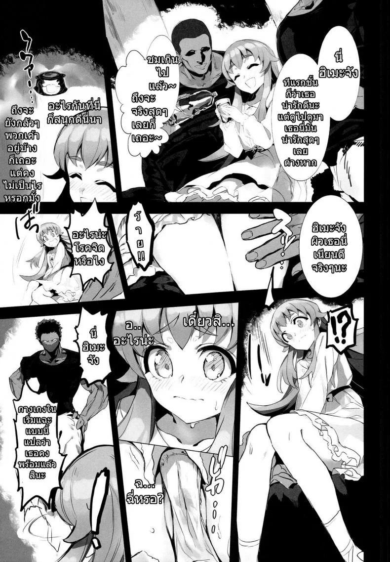 อยากเพื่อนเยอะ ต้องเลอะหน่อย (C86) [Bonnou Stream (shri)] FALLEN PRINCESS (HappinessCharge Precure!) หน้า 7