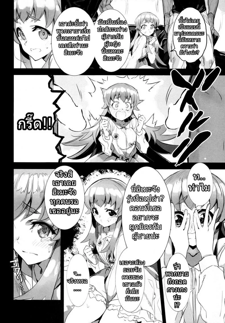 อยากเพื่อนเยอะ ต้องเลอะหน่อย (C86) [Bonnou Stream (shri)] FALLEN PRINCESS (HappinessCharge Precure!) หน้า 8