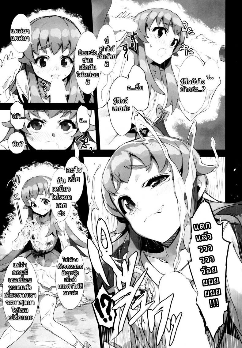อยากเพื่อนเยอะ ต้องเลอะหน่อย (C86) [Bonnou Stream (shri)] FALLEN PRINCESS (HappinessCharge Precure!) หน้า 9