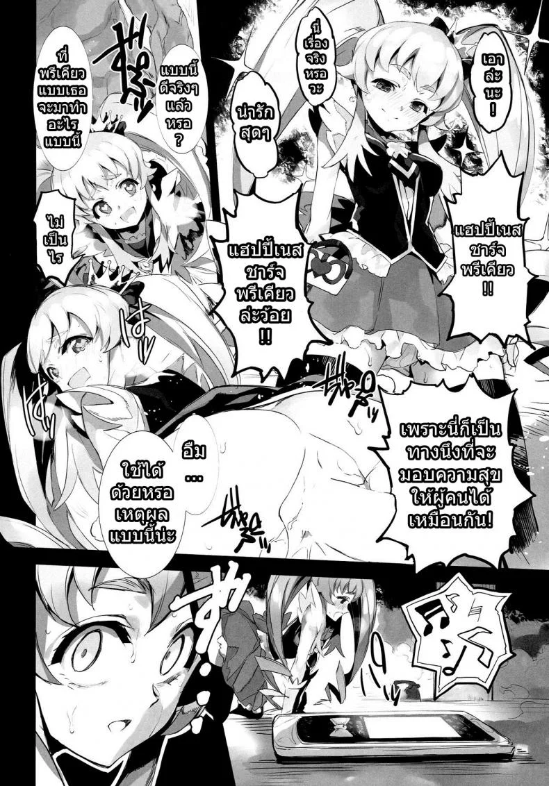 อยากเพื่อนเยอะ ต้องเลอะหน่อย (C86) [Bonnou Stream (shri)] FALLEN PRINCESS (HappinessCharge Precure!) หน้า 16