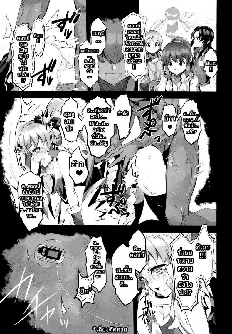 อยากเพื่อนเยอะ ต้องเลอะหน่อย (C86) [Bonnou Stream (shri)] FALLEN PRINCESS (HappinessCharge Precure!) หน้า 17