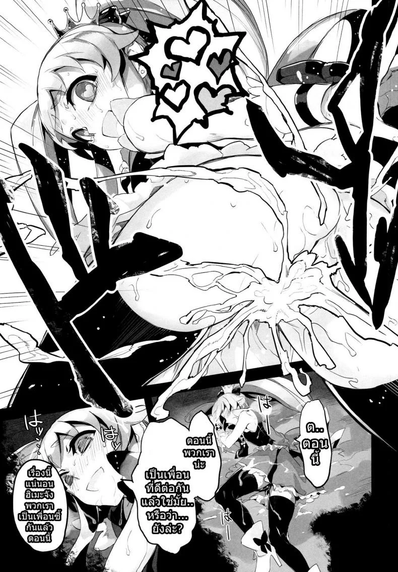 อยากเพื่อนเยอะ ต้องเลอะหน่อย (C86) [Bonnou Stream (shri)] FALLEN PRINCESS (HappinessCharge Precure!) หน้า 19