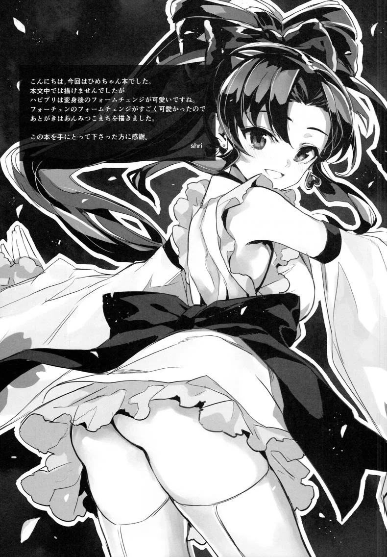 อยากเพื่อนเยอะ ต้องเลอะหน่อย (C86) [Bonnou Stream (shri)] FALLEN PRINCESS (HappinessCharge Precure!) หน้า 21