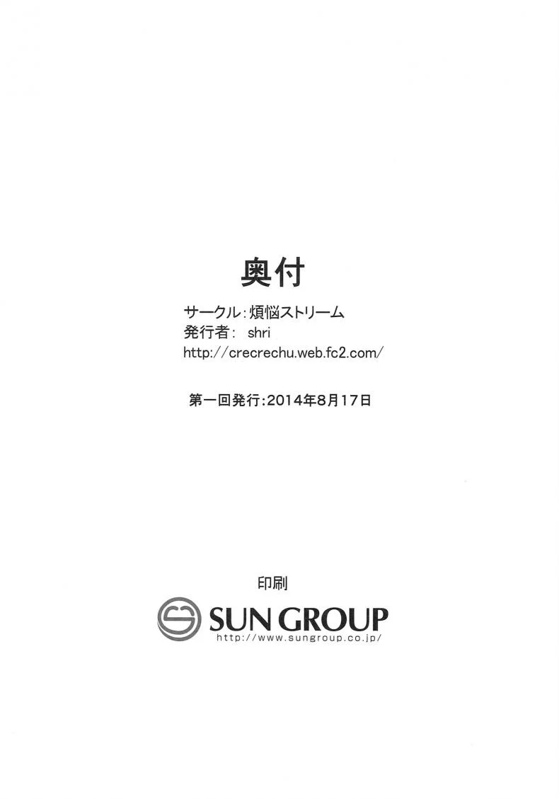 อยากเพื่อนเยอะ ต้องเลอะหน่อย (C86) [Bonnou Stream (shri)] FALLEN PRINCESS (HappinessCharge Precure!) หน้า 22