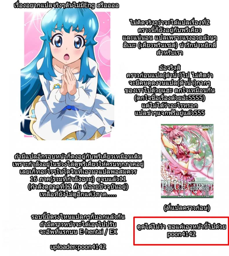 อยากเพื่อนเยอะ ต้องเลอะหน่อย (C86) [Bonnou Stream (shri)] FALLEN PRINCESS (HappinessCharge Precure!) หน้า 25