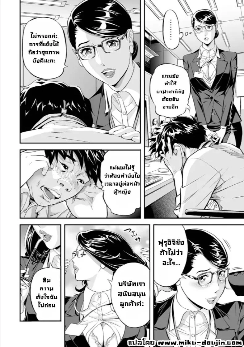 เซลล์ขายสุดตัว [Hara Shigeyuki] PanSto Hoken Keiyaku หน้า 10