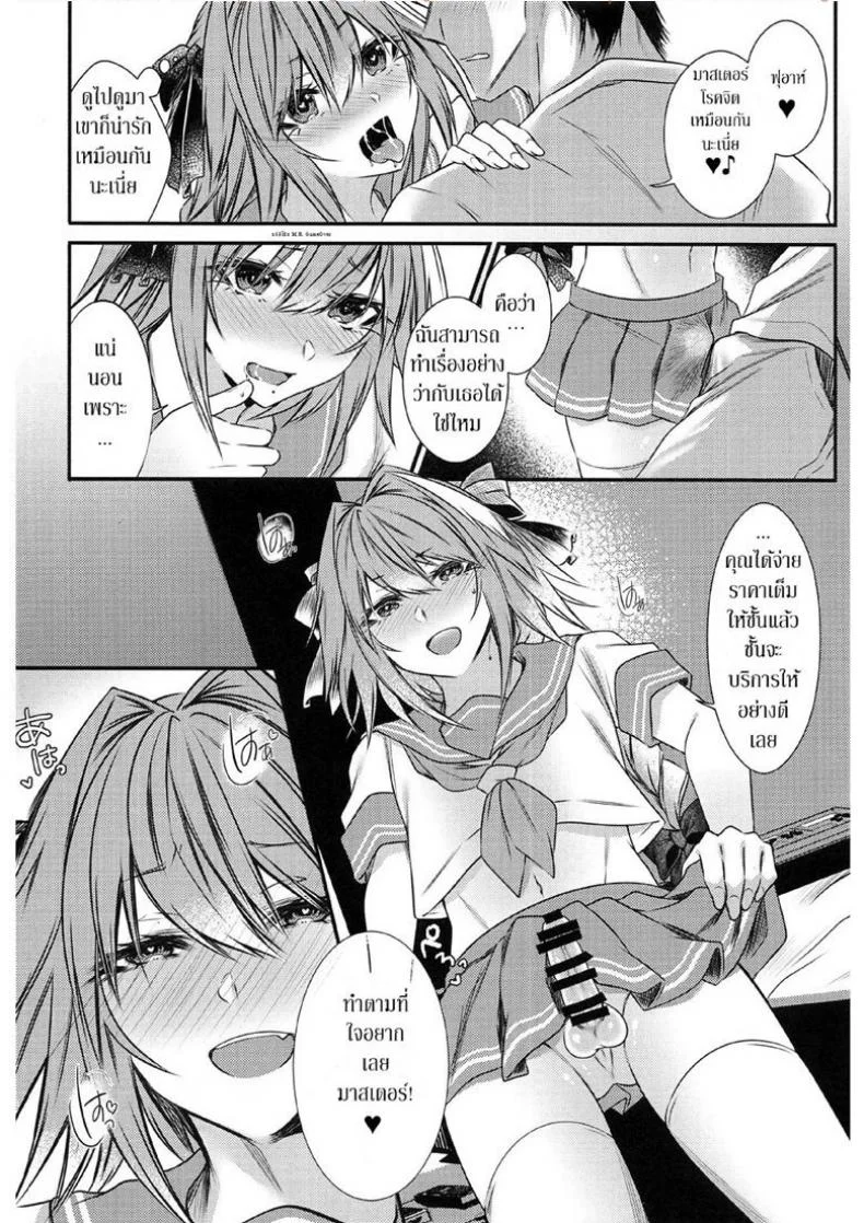 เรทค้างคืนไม่จำกัดน้ำ (C95) [Kaochuu Kingdom (Sisei)] Okane Haraunde, Astolfo no Cosplay de Shite Moraemasu? (Fate/Grand Order) หน้า 5