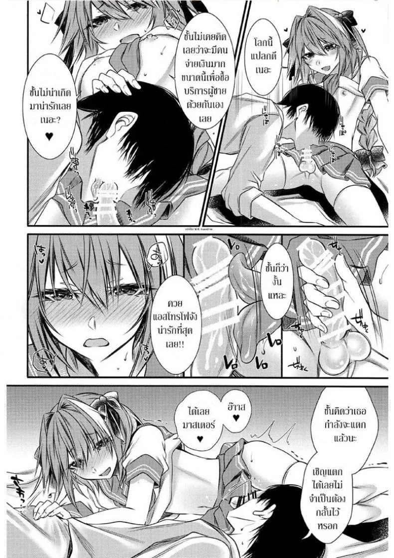 เรทค้างคืนไม่จำกัดน้ำ (C95) [Kaochuu Kingdom (Sisei)] Okane Haraunde, Astolfo no Cosplay de Shite Moraemasu? (Fate/Grand Order) หน้า 7