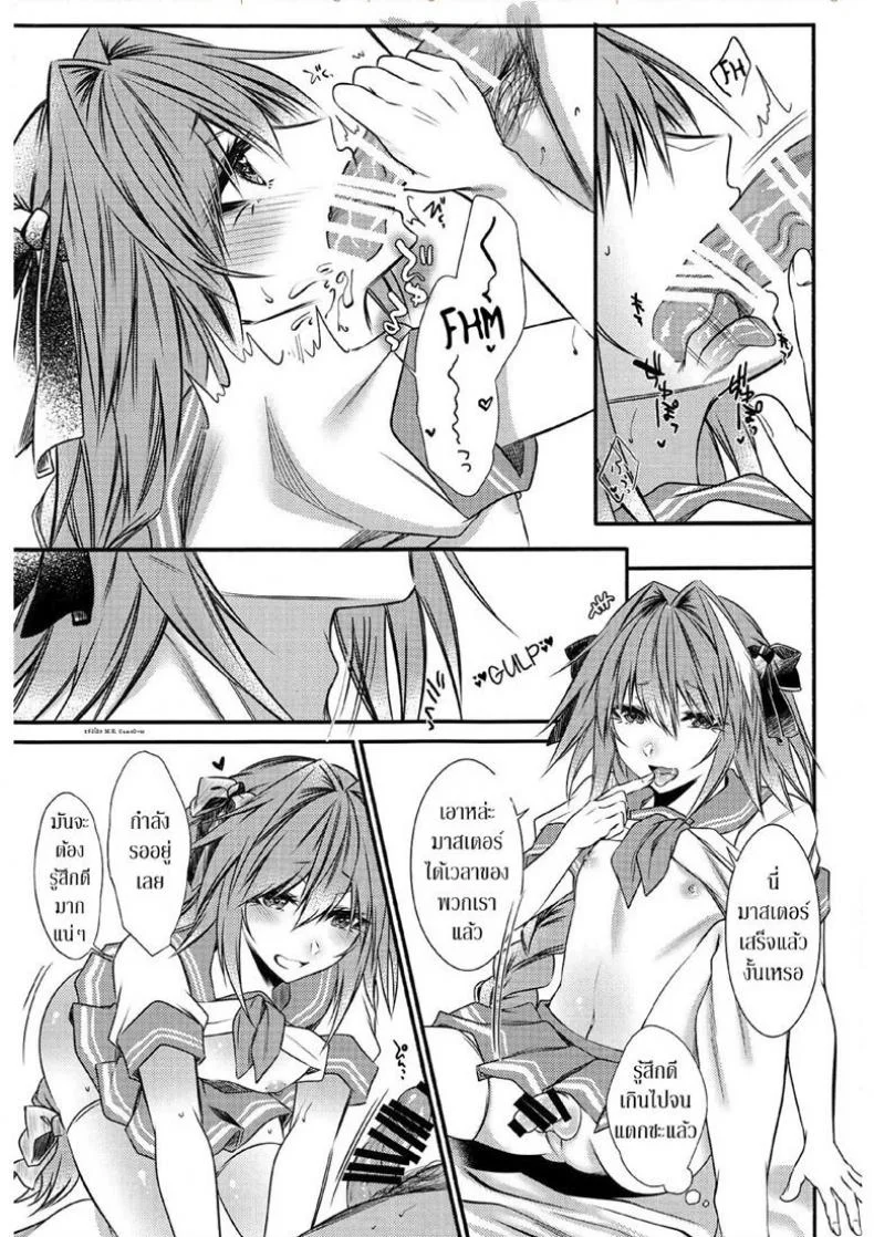 เรทค้างคืนไม่จำกัดน้ำ (C95) [Kaochuu Kingdom (Sisei)] Okane Haraunde, Astolfo no Cosplay de Shite Moraemasu? (Fate/Grand Order) หน้า 10