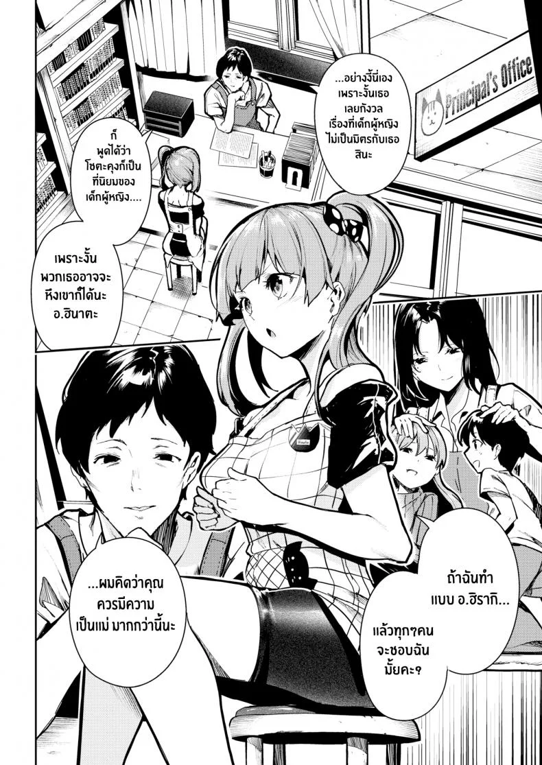 ปลุกความเป็นแม่ [Itsutsuse] Nurturing Virgin Mama หน้า 4