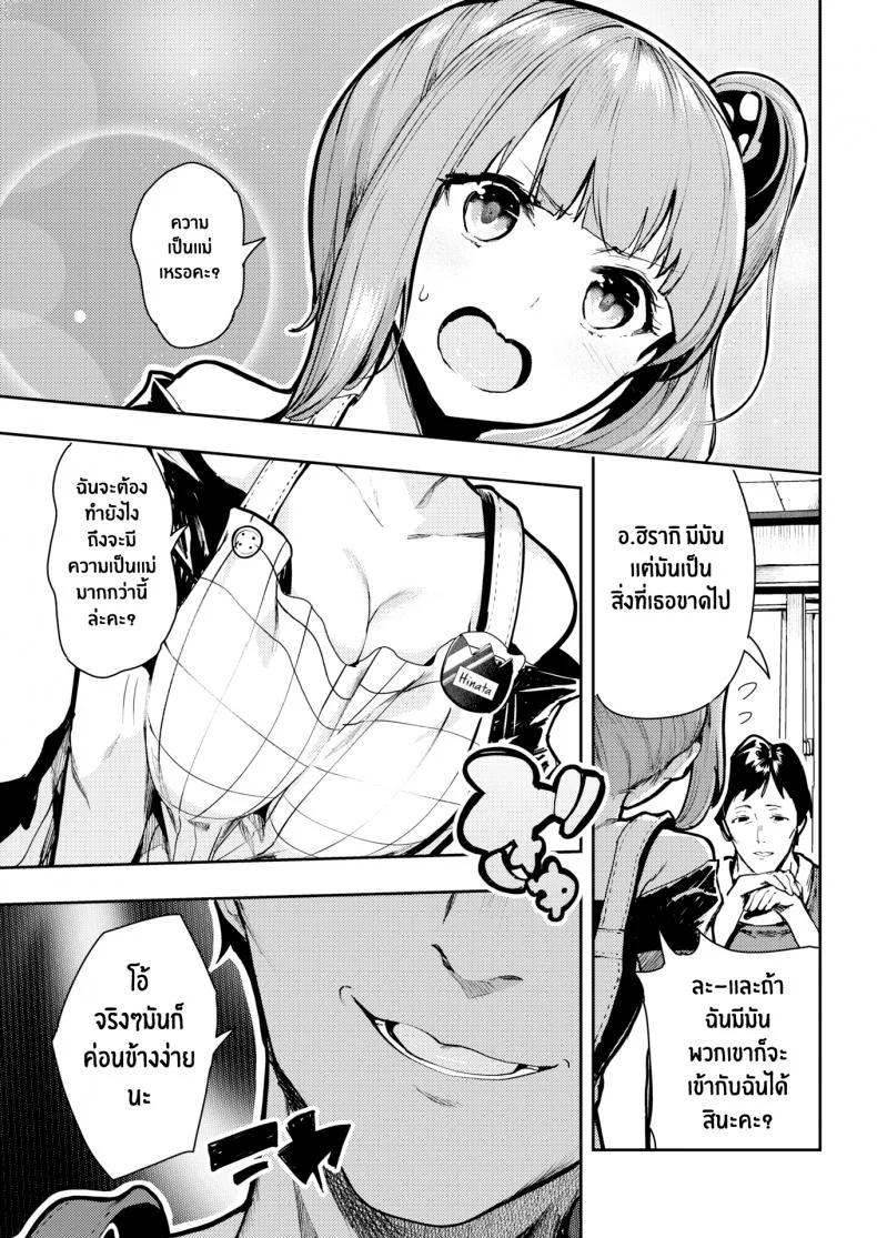 ปลุกความเป็นแม่ [Itsutsuse] Nurturing Virgin Mama หน้า 5