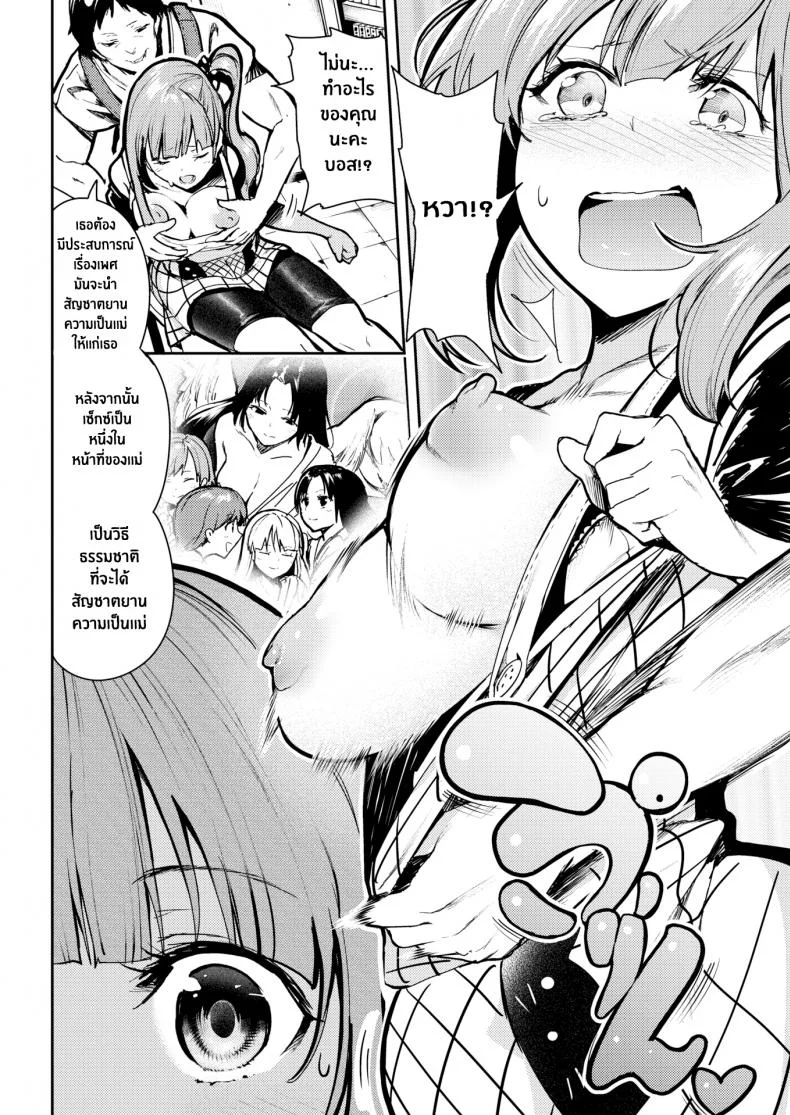 ปลุกความเป็นแม่ [Itsutsuse] Nurturing Virgin Mama หน้า 6