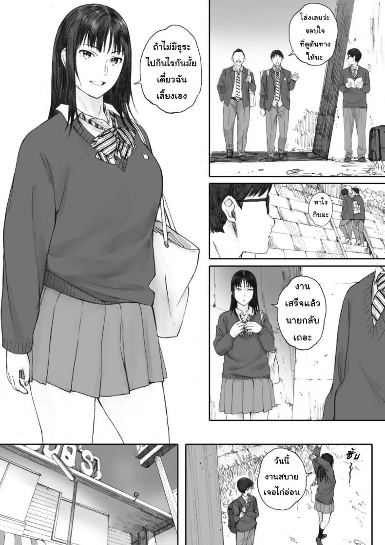ไม่รู้จักแม้แต่ชื่อ [Arai Kei] Boku ha Kannojo namae mo Siranai หน้า 8