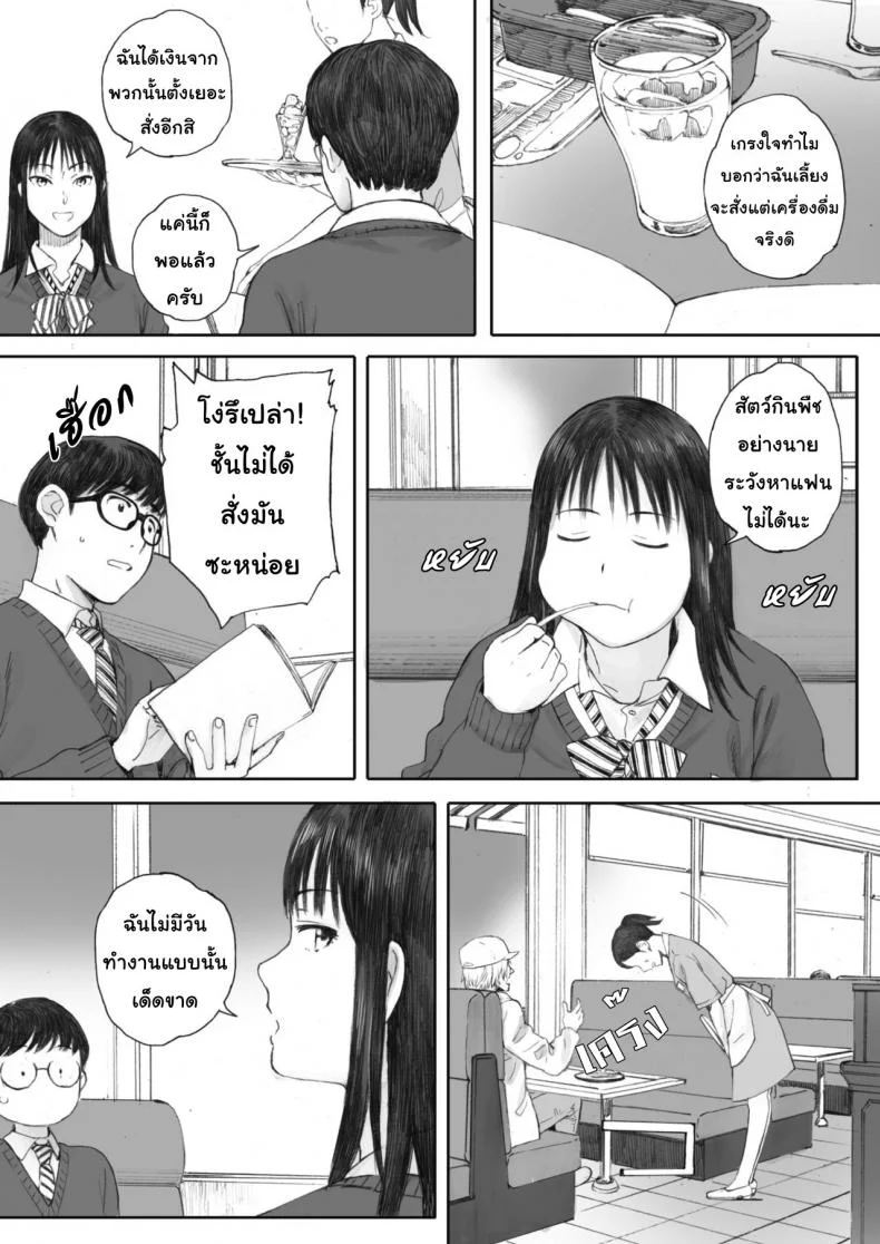 ไม่รู้จักแม้แต่ชื่อ [Arai Kei] Boku ha Kannojo namae mo Siranai หน้า 9