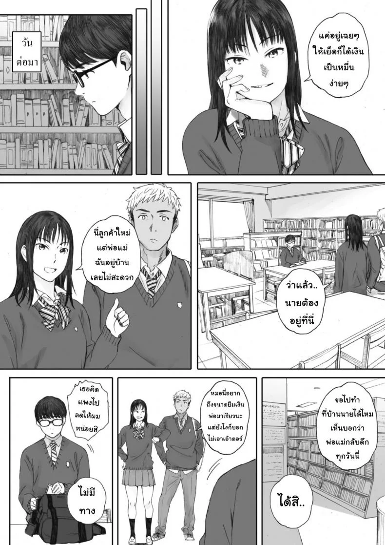 ไม่รู้จักแม้แต่ชื่อ [Arai Kei] Boku ha Kannojo namae mo Siranai หน้า 10