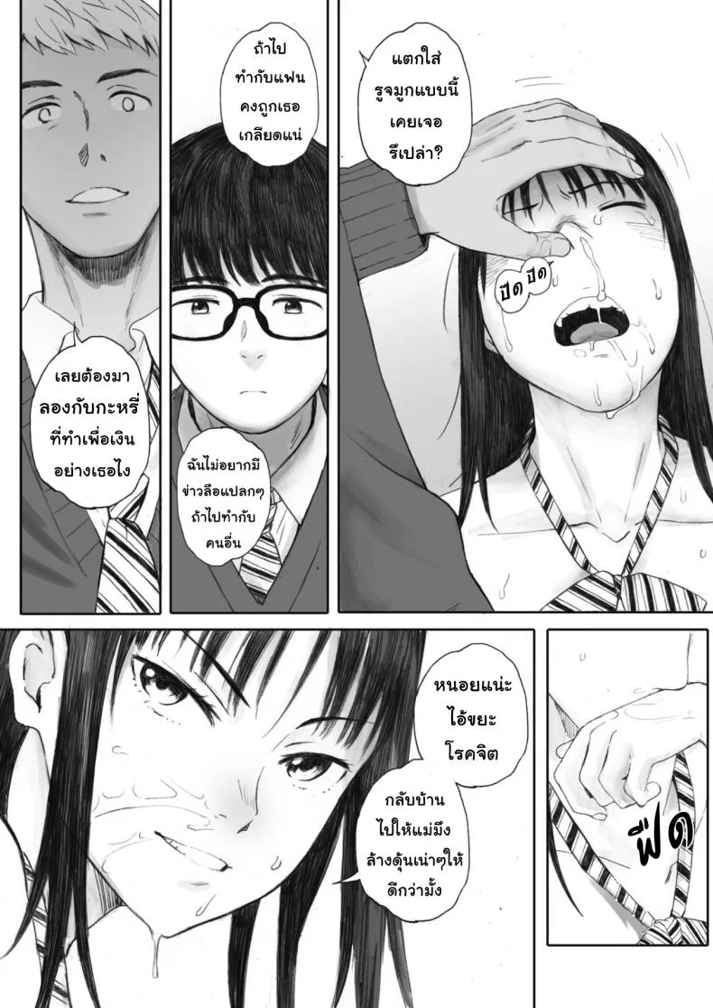 ไม่รู้จักแม้แต่ชื่อ [Arai Kei] Boku ha Kannojo namae mo Siranai หน้า 18