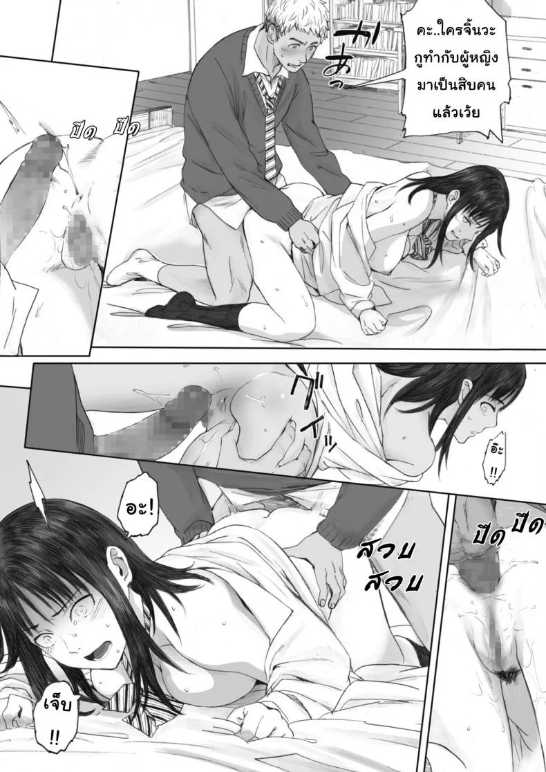 ไม่รู้จักแม้แต่ชื่อ [Arai Kei] Boku ha Kannojo namae mo Siranai หน้า 21